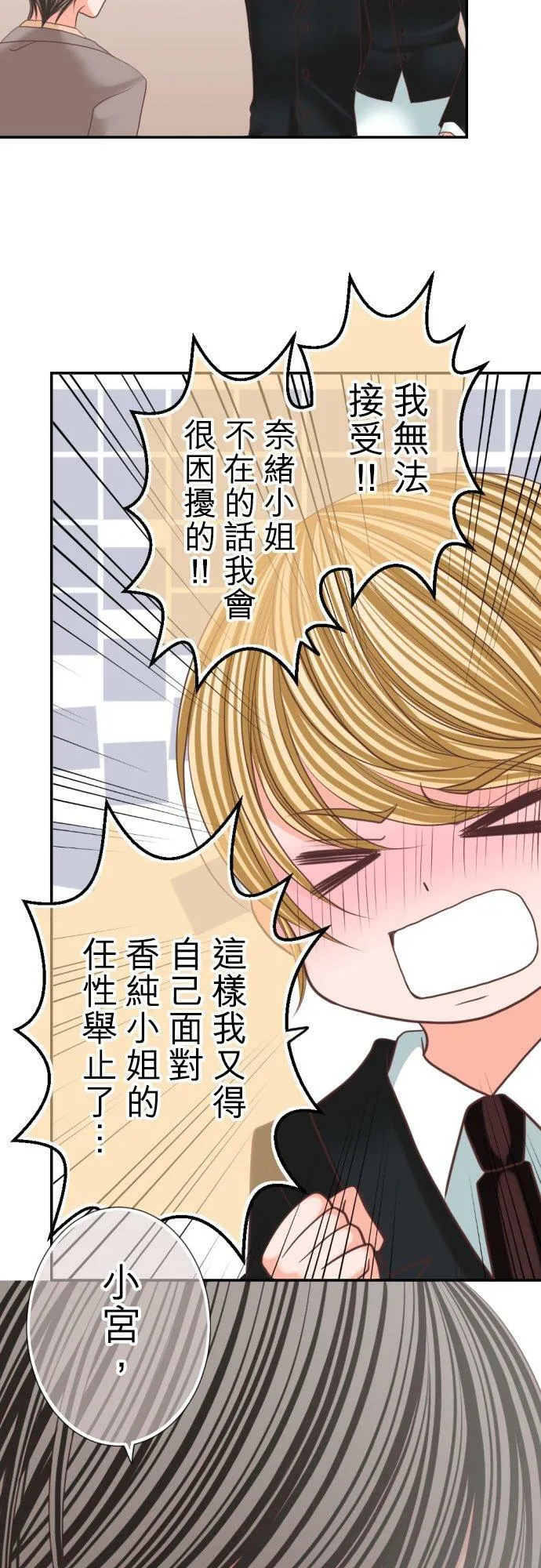 act.88 天下没有白吃的午餐 第4页