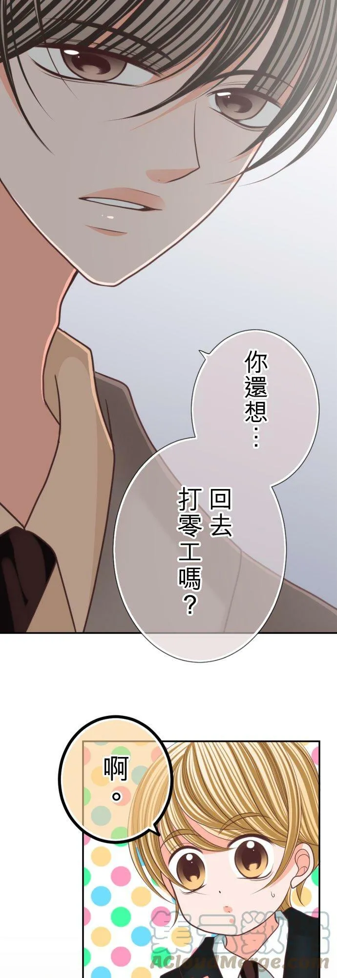 act.88 天下没有白吃的午餐 第5页