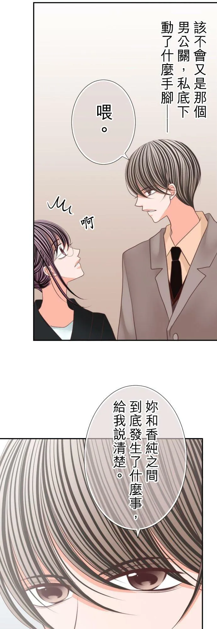 act.88 天下没有白吃的午餐 第8页