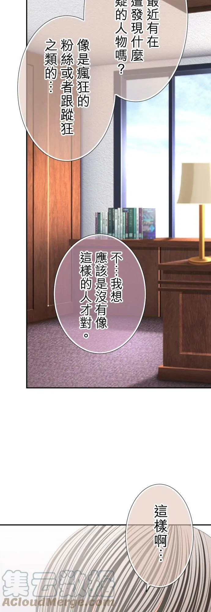 act.88 天下没有白吃的午餐 第15页