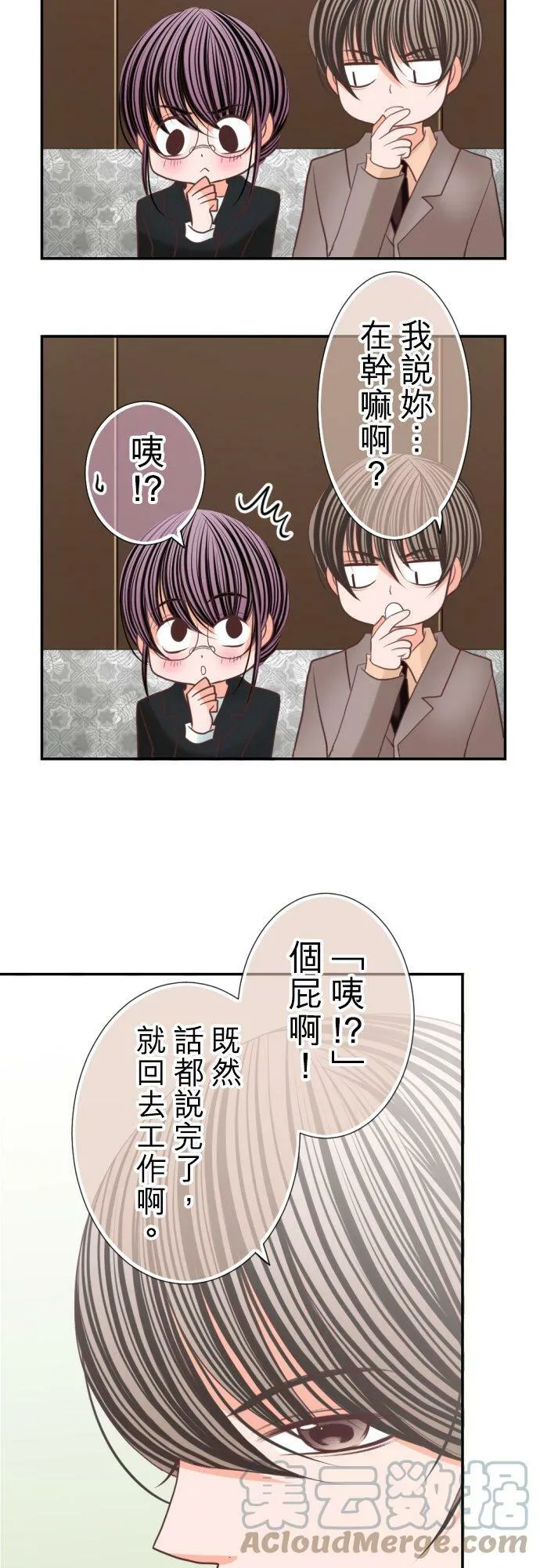 act.88 天下没有白吃的午餐 第17页