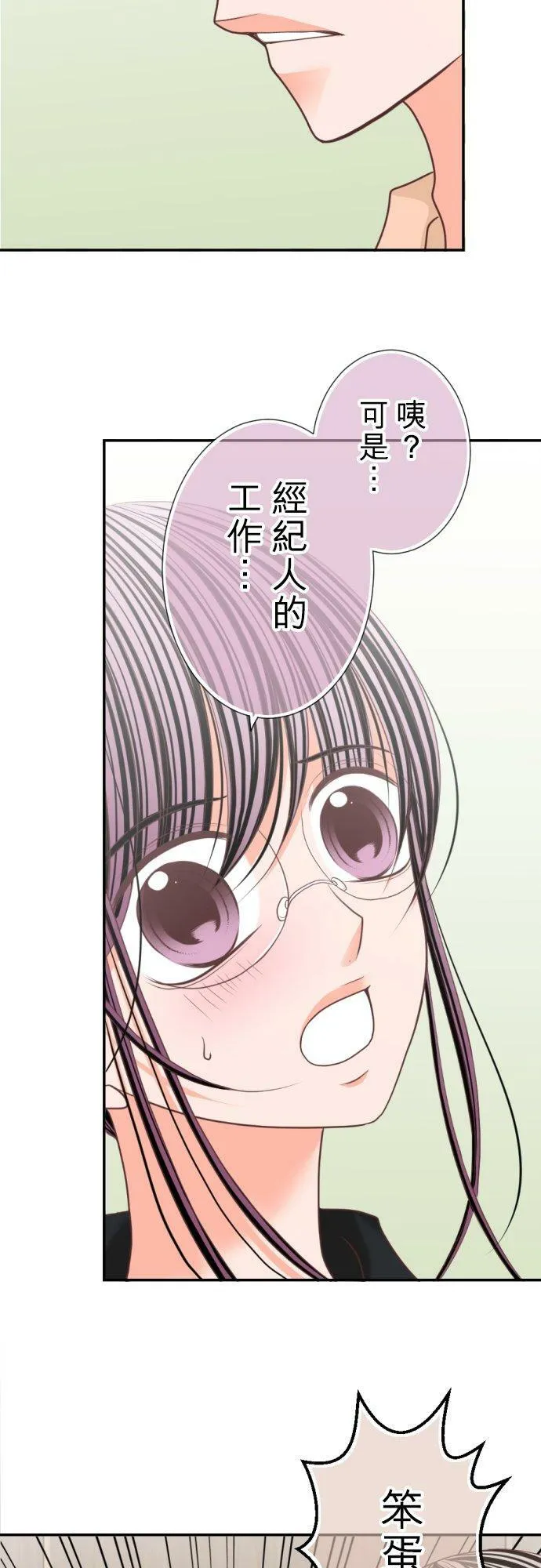 act.88 天下没有白吃的午餐 第18页