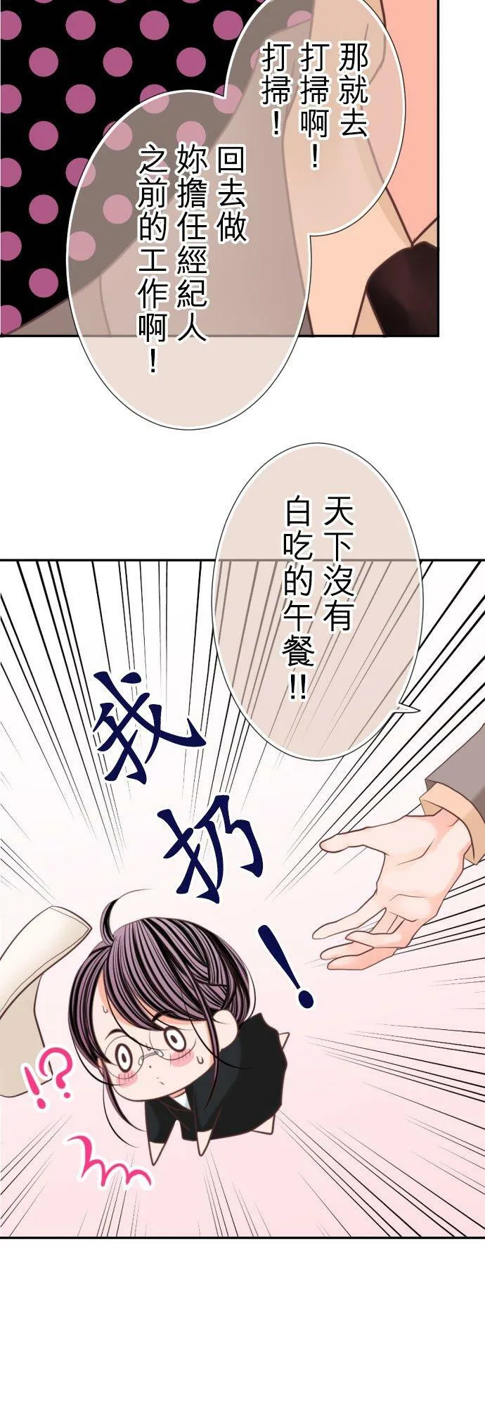 act.88 天下没有白吃的午餐 第20页