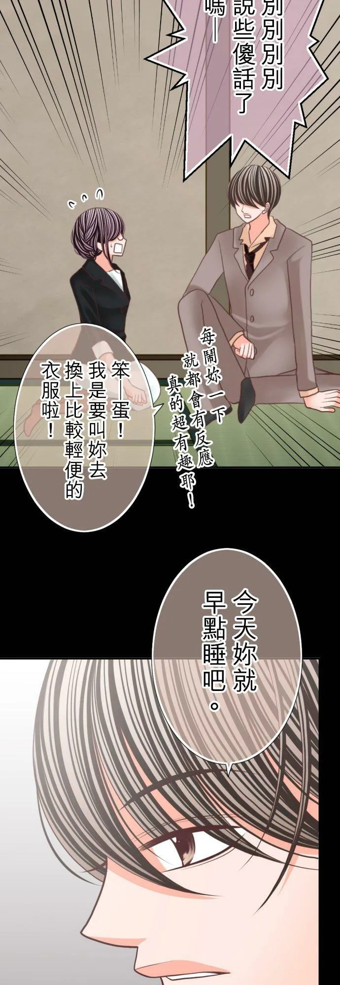 act.89 昏昏沉沉 第18页
