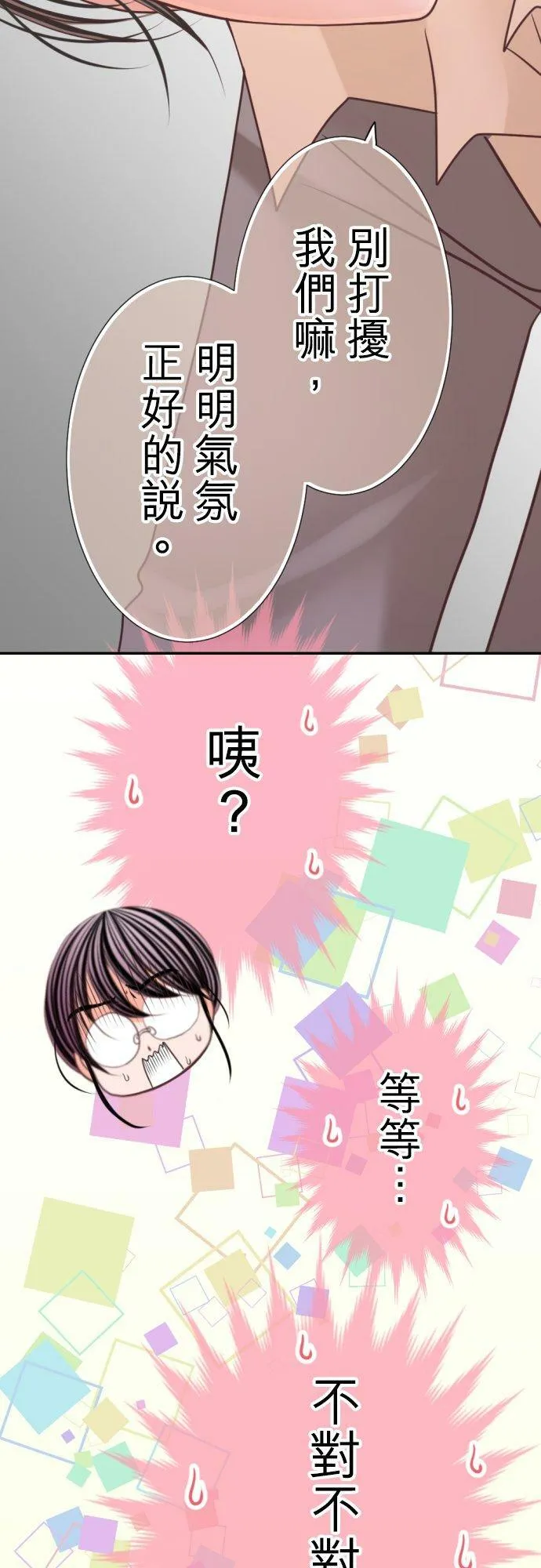 act.89 昏昏沉沉 第32页