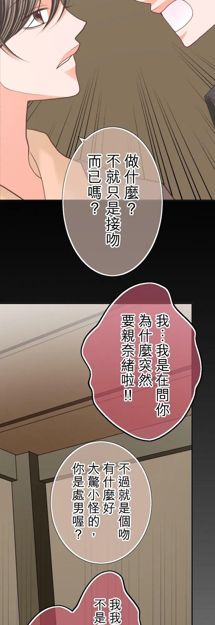 act.90 初吻 第16页