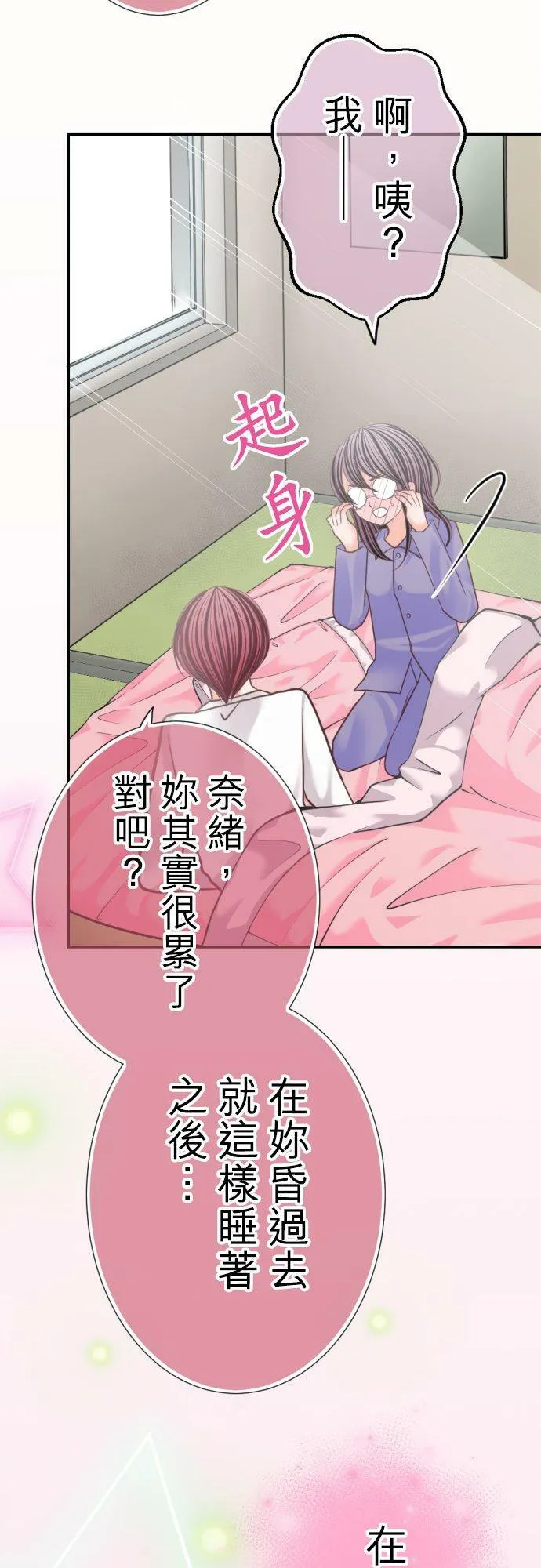 act.91 初吻(2) 第4页