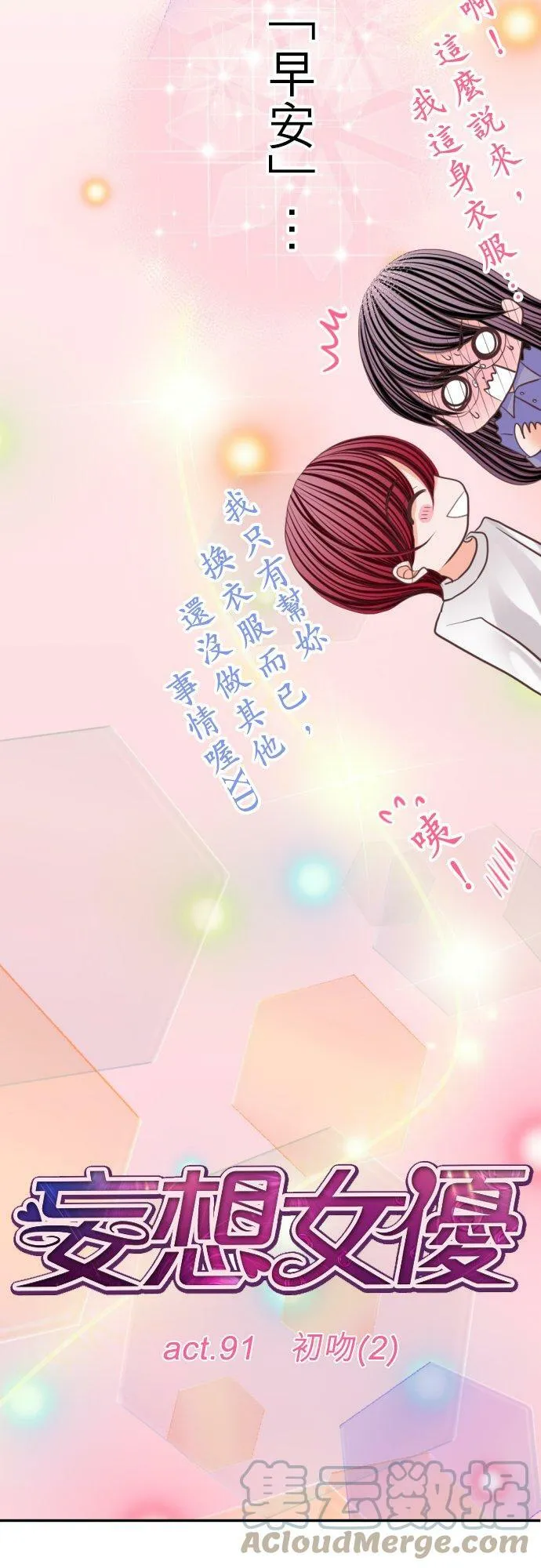 act.91 初吻(2) 第17页