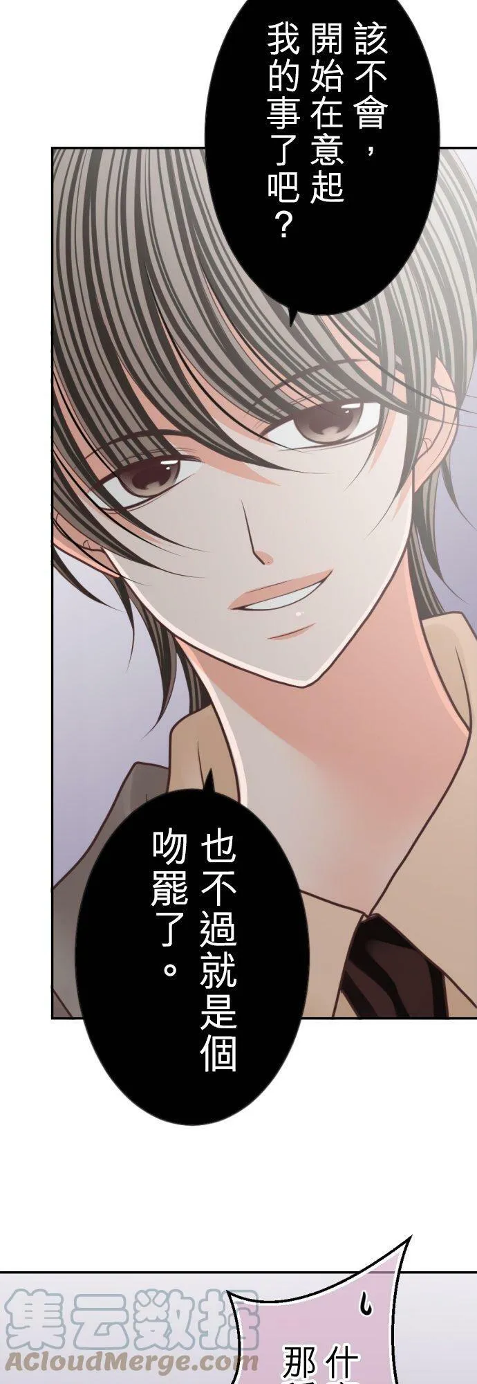 act.91 初吻(2) 第27页