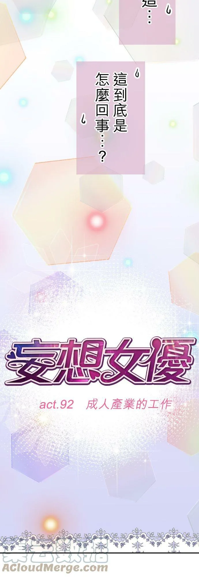 act.92 成人产业的工作 第7页