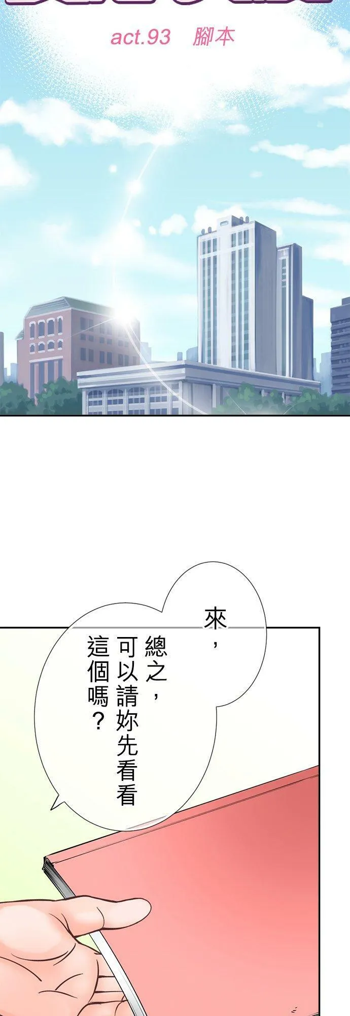 act.93 脚本 第14页