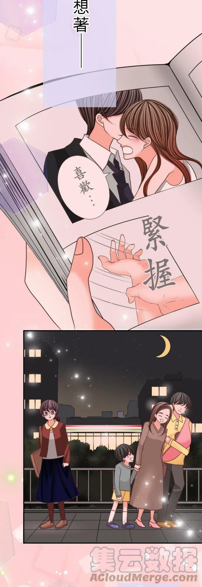 act.94 憧憬 第7页
