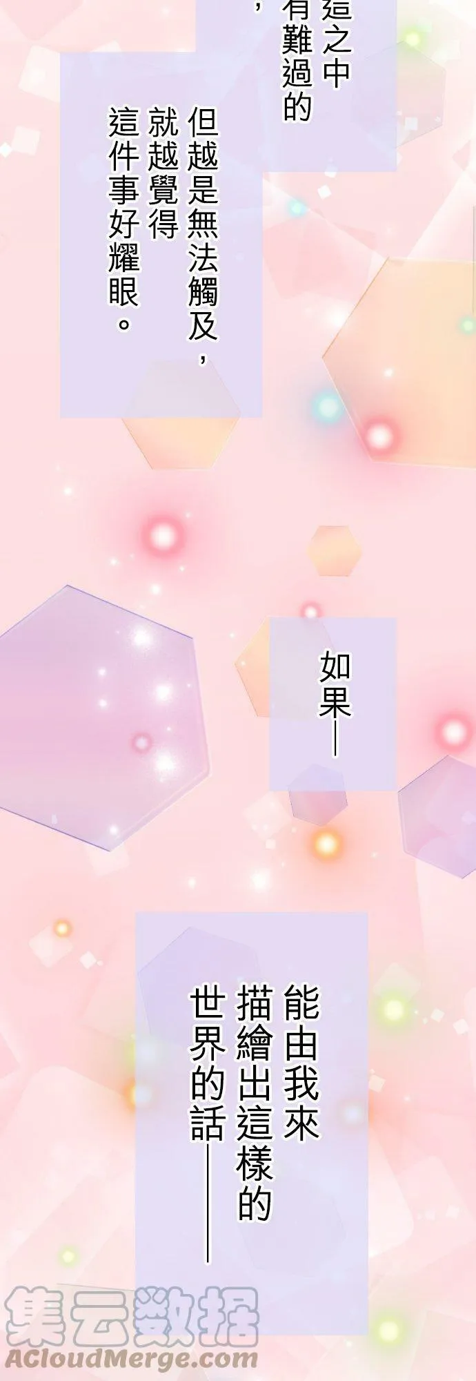 act.94 憧憬 第9页