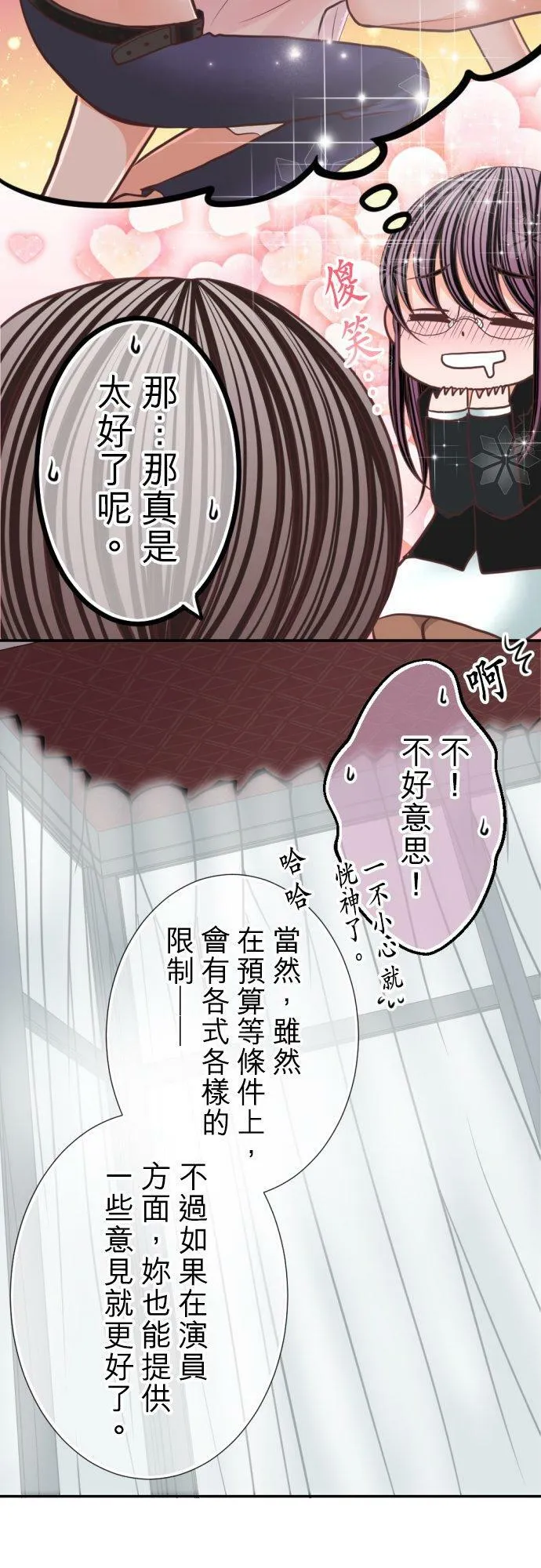 act.94 憧憬 第20页