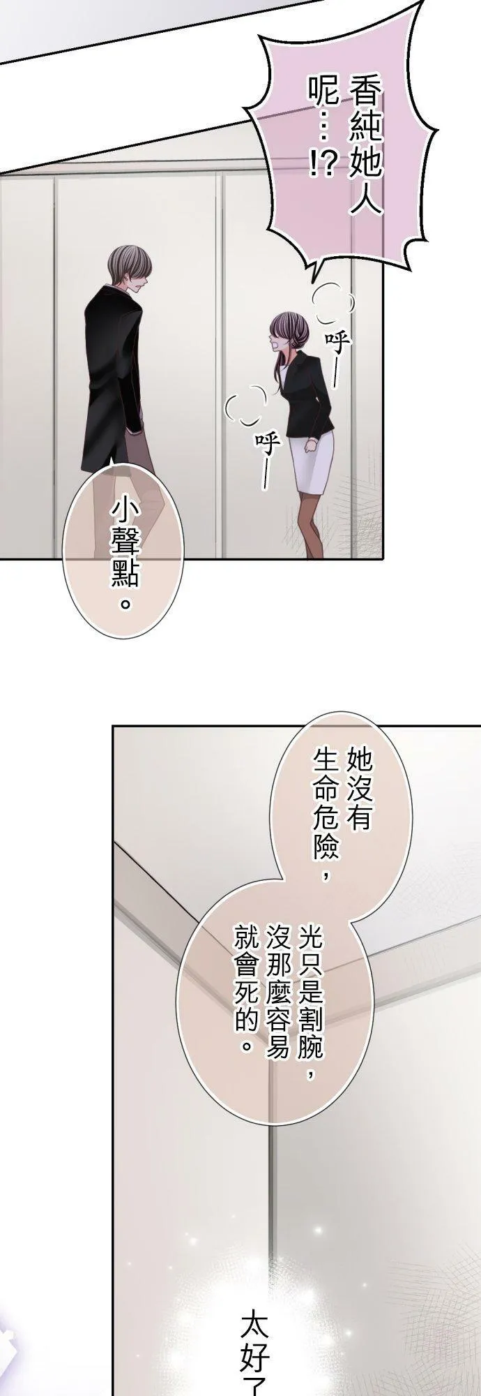 act.96 社长的反击 第6页