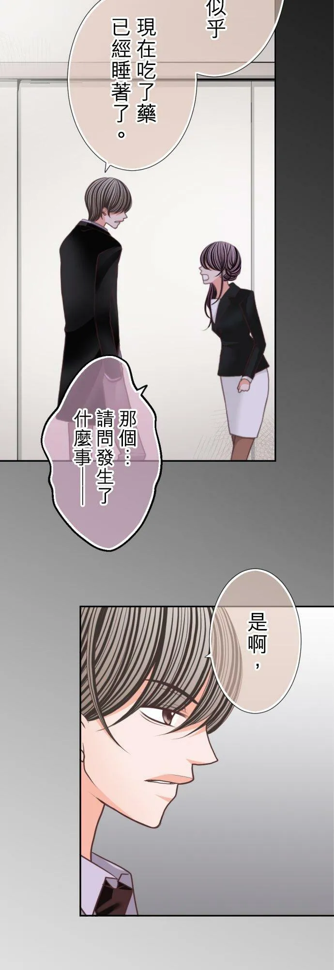 act.96 社长的反击 第8页