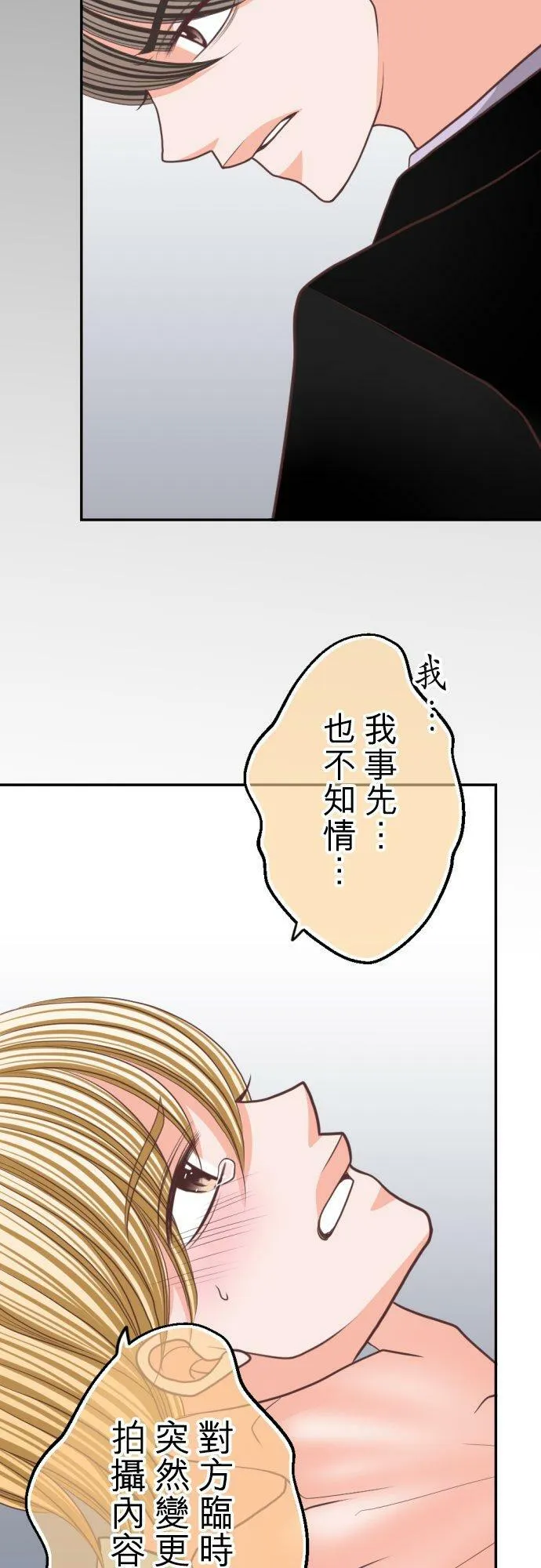 act.96 社长的反击 第12页