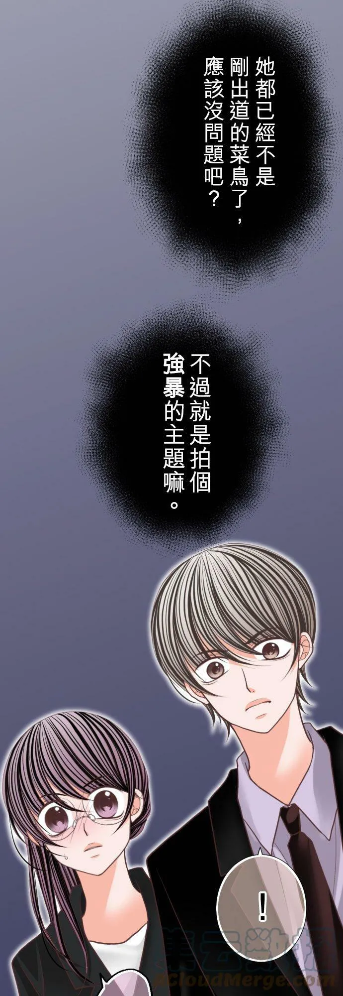 act.96 社长的反击 第15页