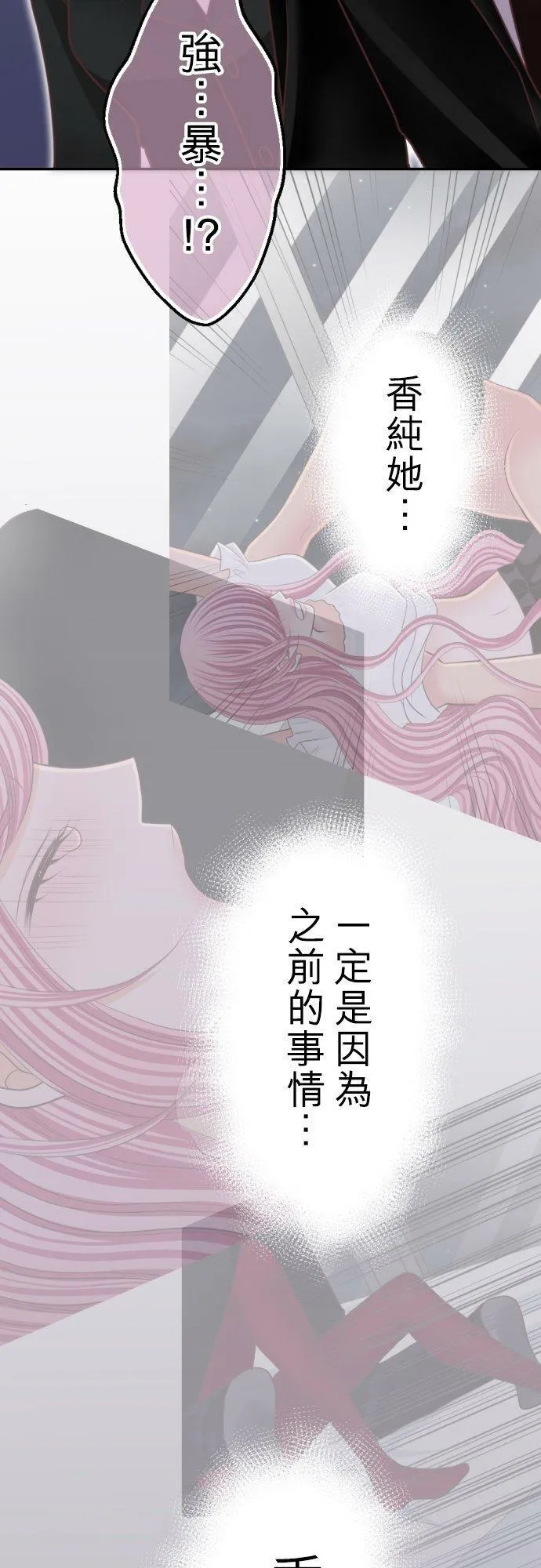 act.96 社长的反击 第16页
