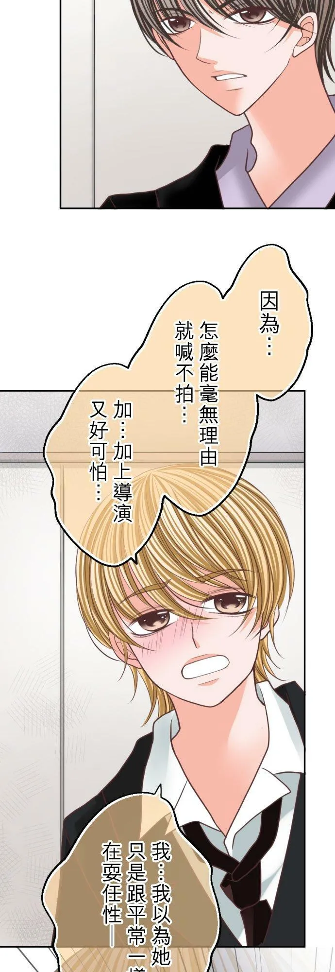 act.96 社长的反击 第18页