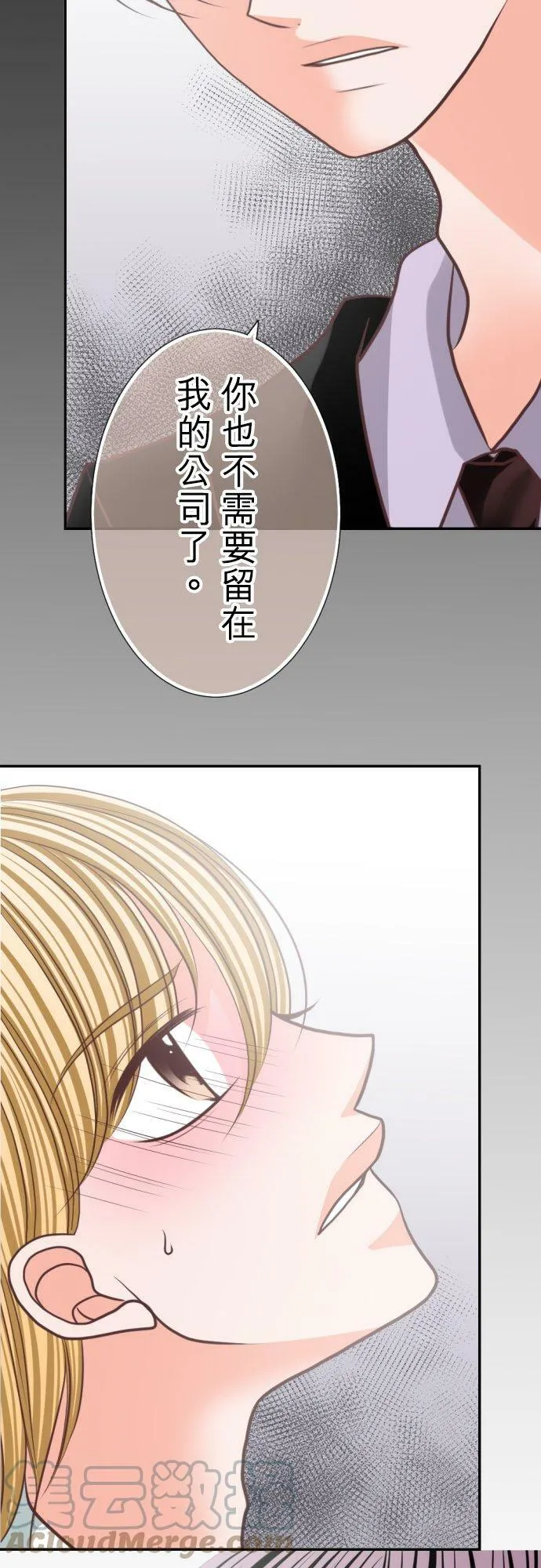 act.96 社长的反击 第23页