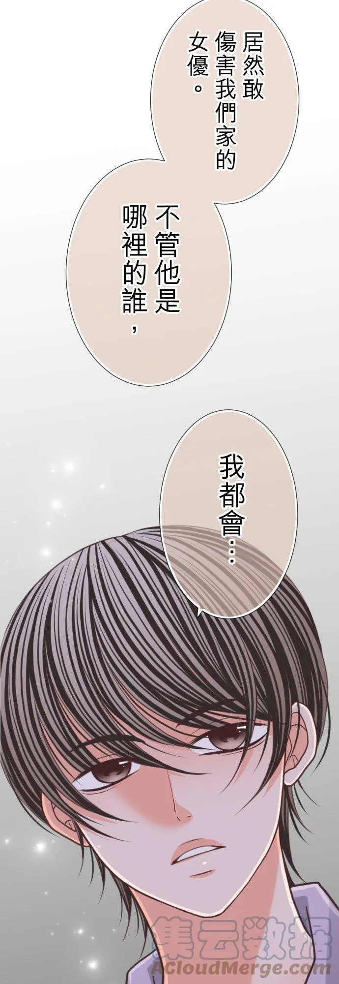 act.96 社长的反击 第29页
