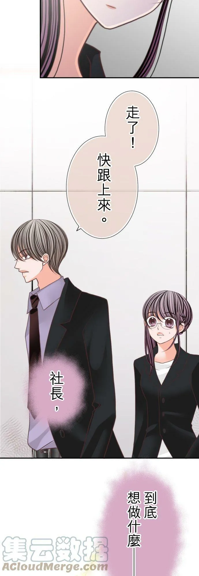 act.97 社长的反撃(2) 第3页