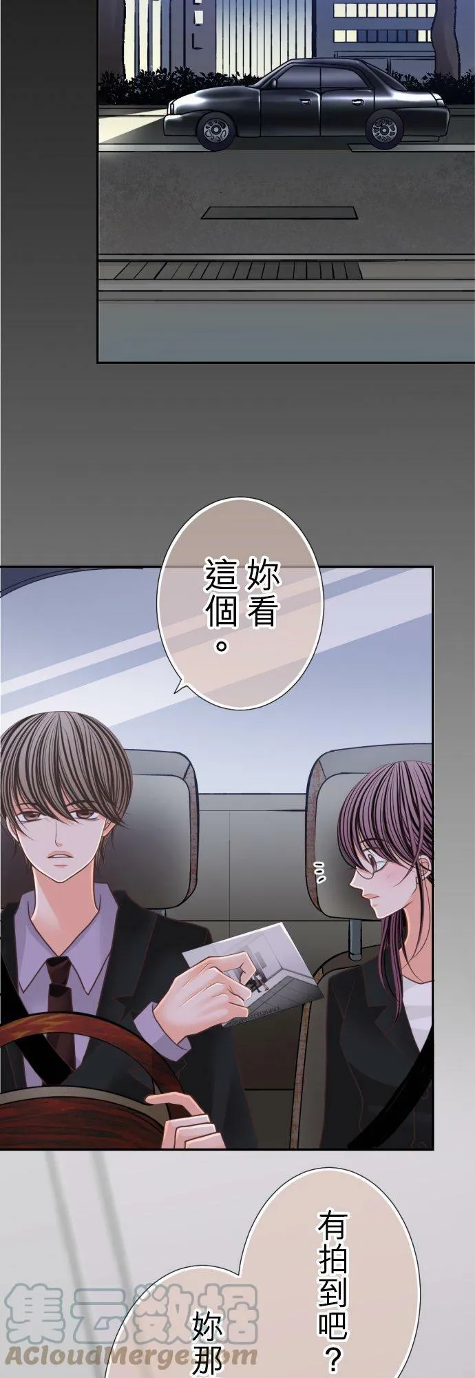 act.97 社长的反撃(2) 第5页