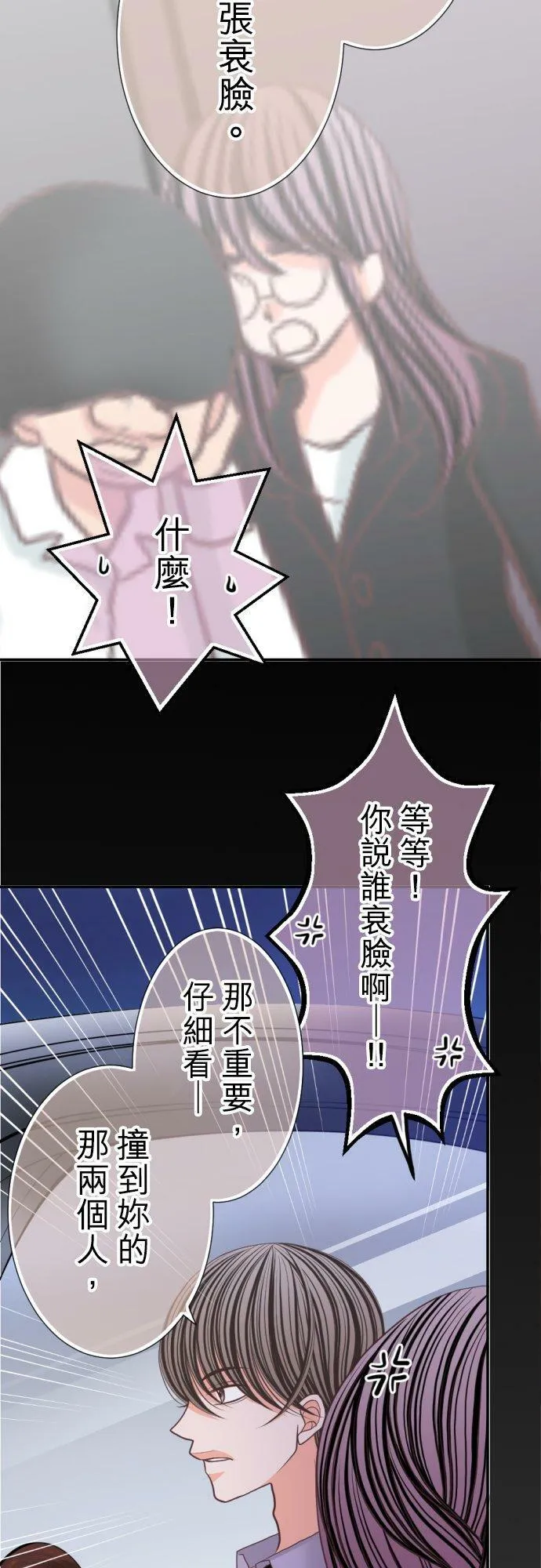 act.97 社长的反撃(2) 第6页