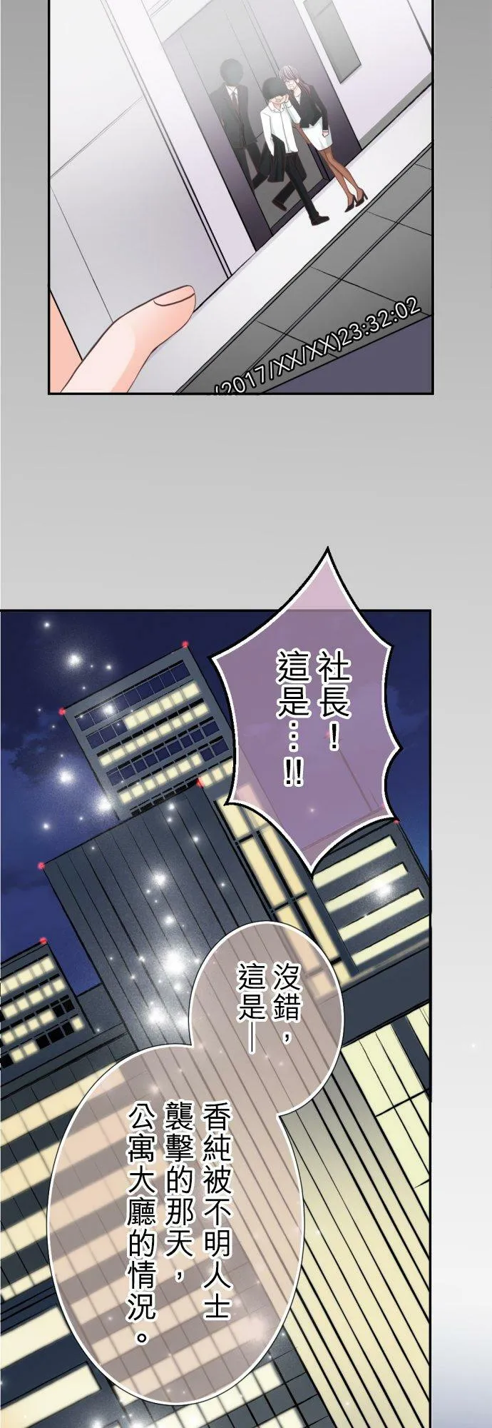 act.97 社长的反撃(2) 第8页