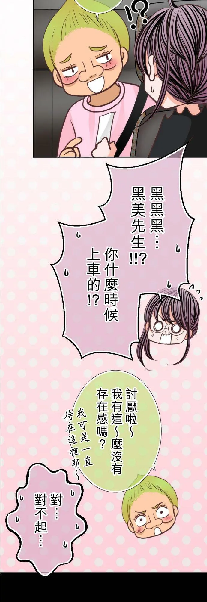 act.97 社长的反撃(2) 第10页