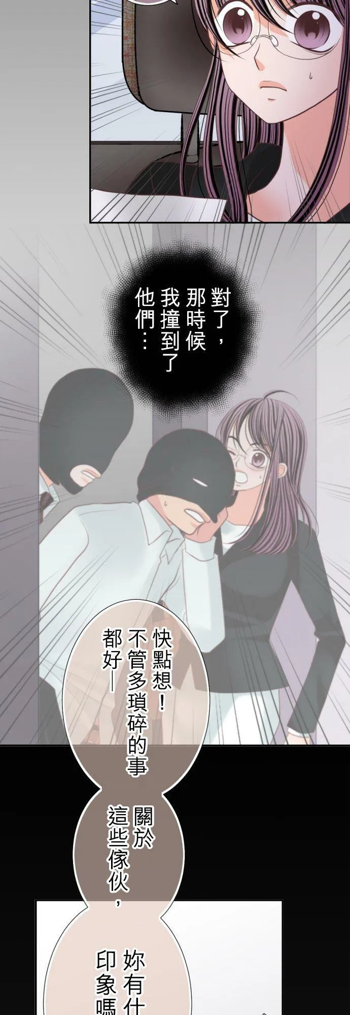 act.97 社长的反撃(2) 第12页