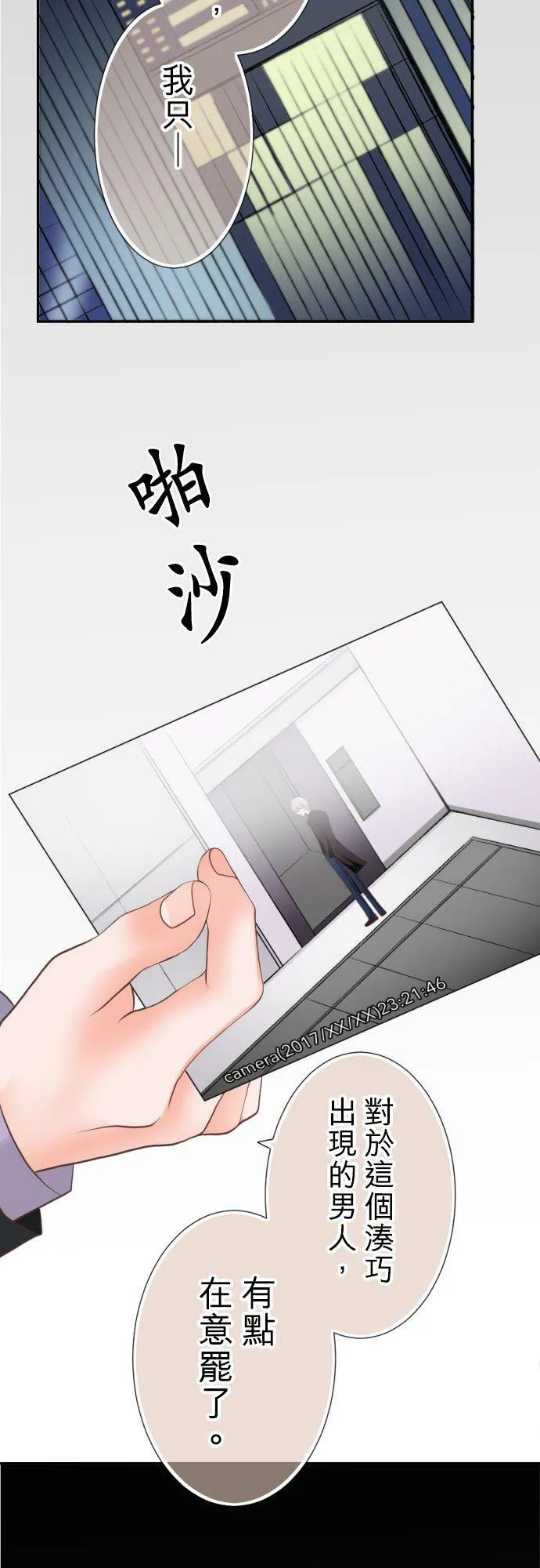 act.97 社长的反撃(2) 第24页