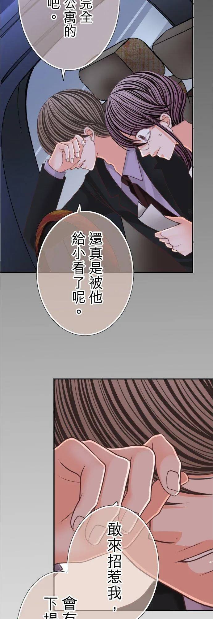 act.97 社长的反撃(2) 第26页