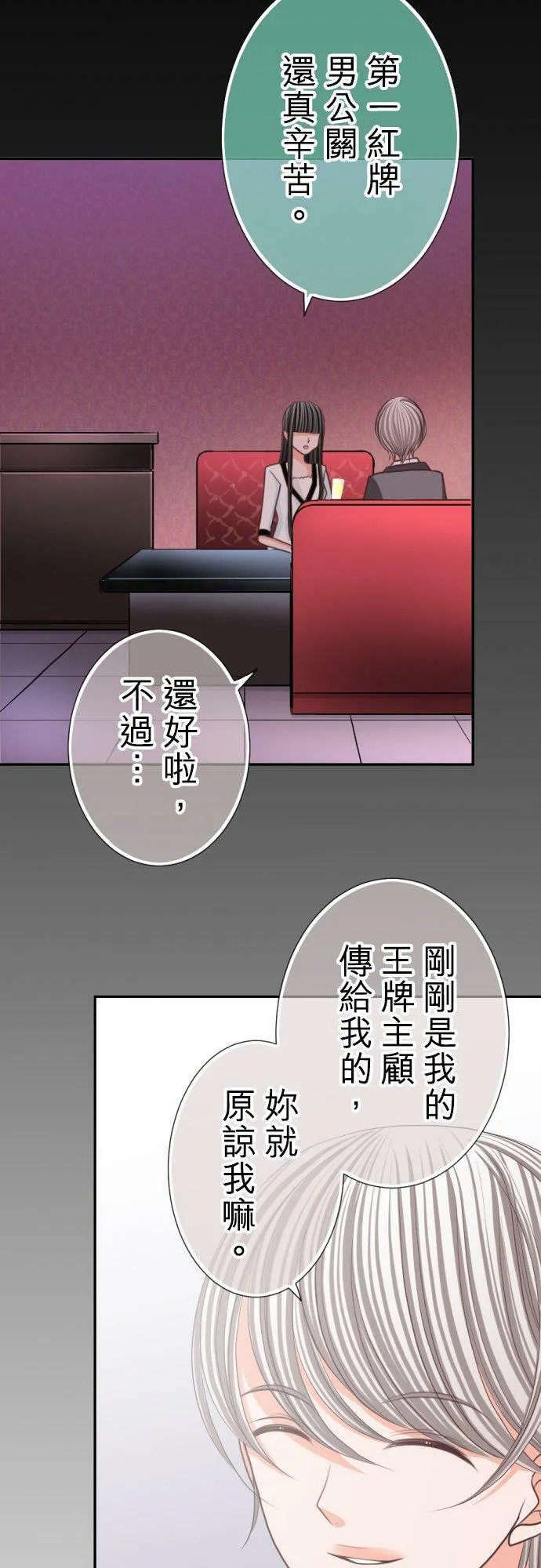 act.98 特别来宾 第8页