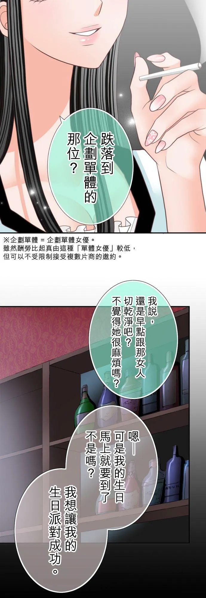 act.98 特别来宾 第10页
