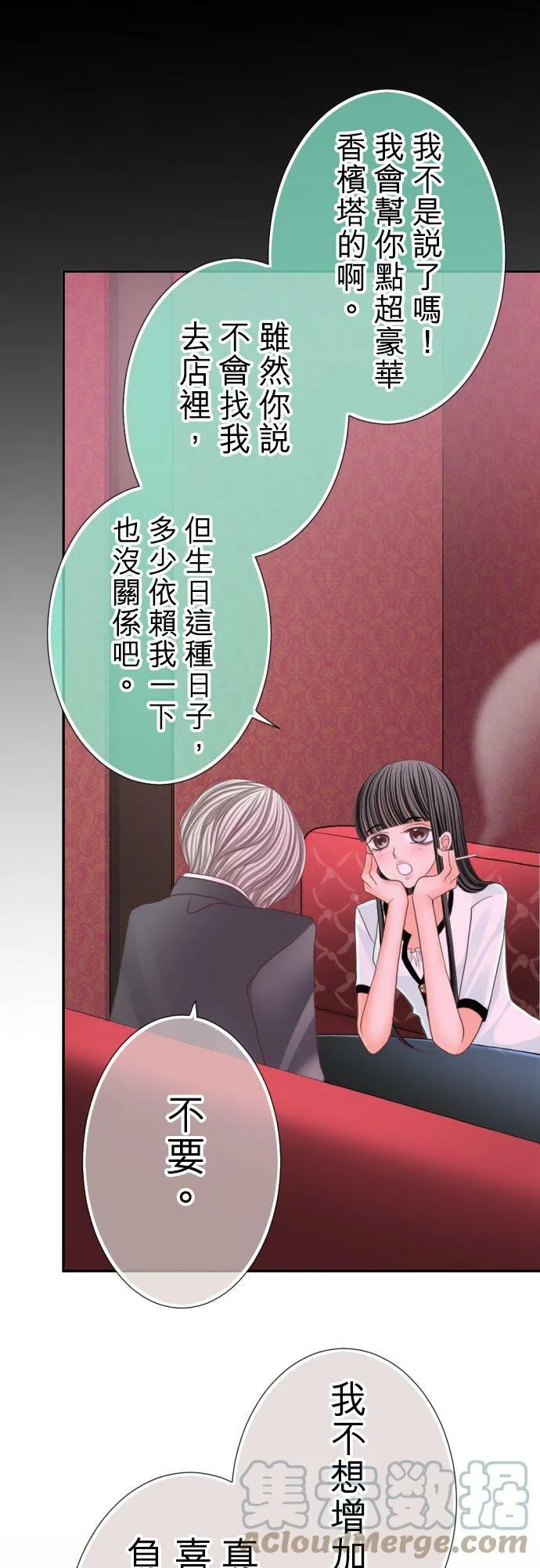 act.98 特别来宾 第11页