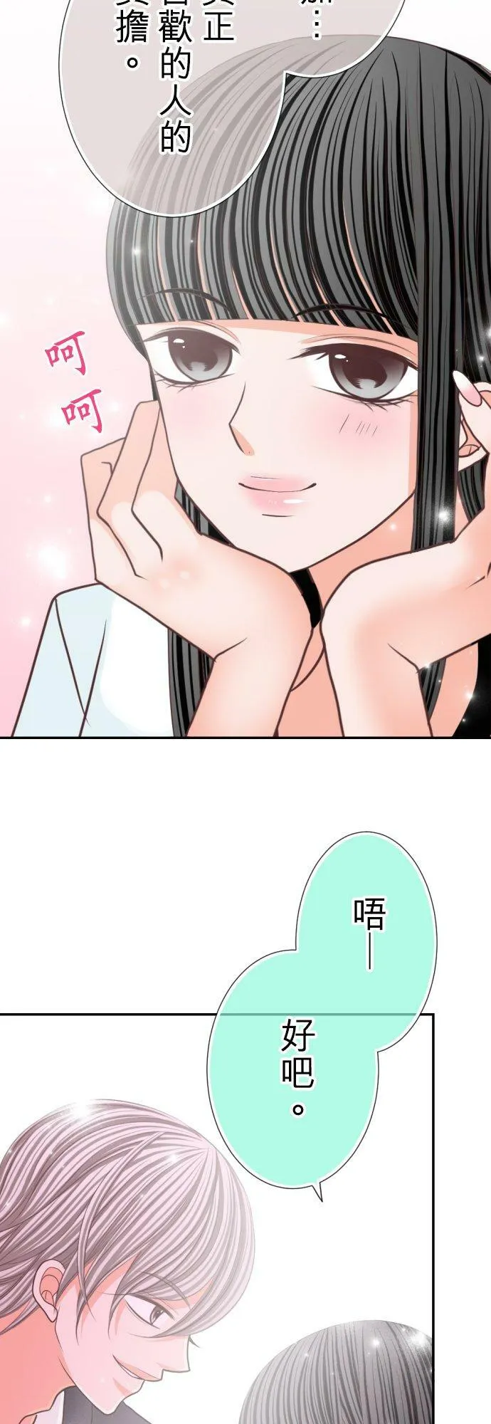 act.98 特别来宾 第12页