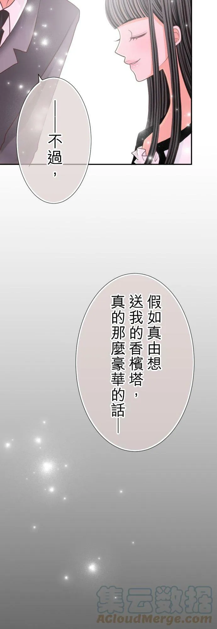 act.98 特别来宾 第13页