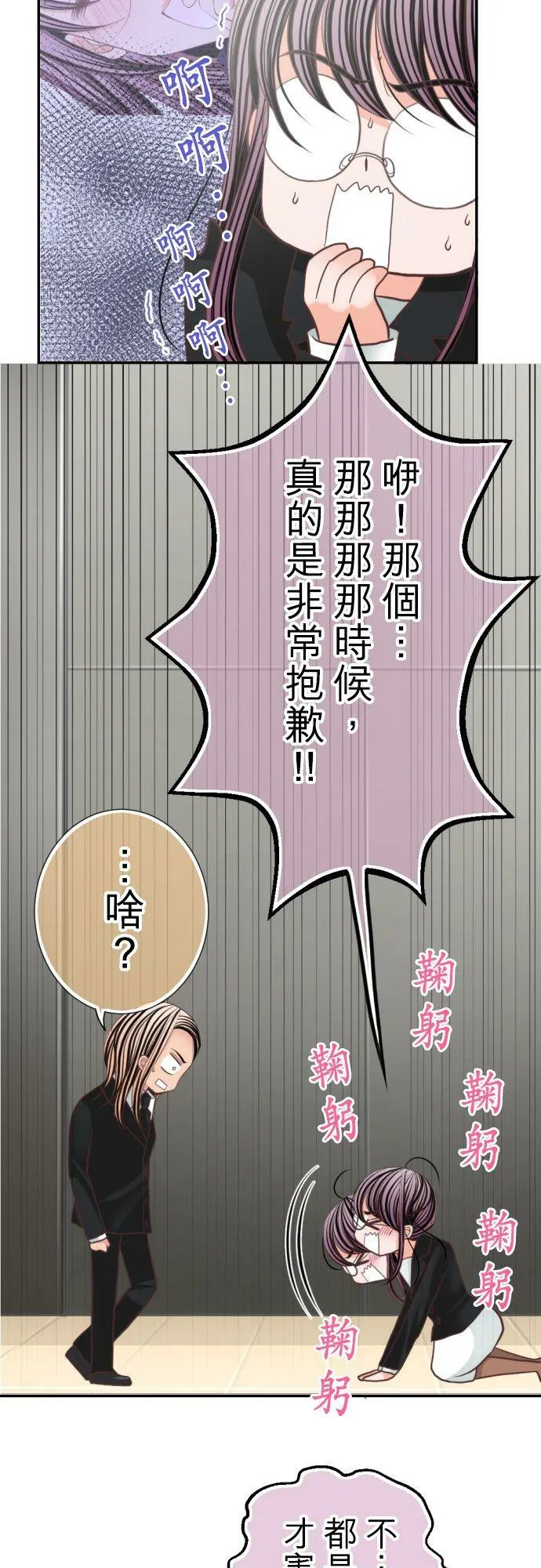 act.99 社长的谋略 第6页