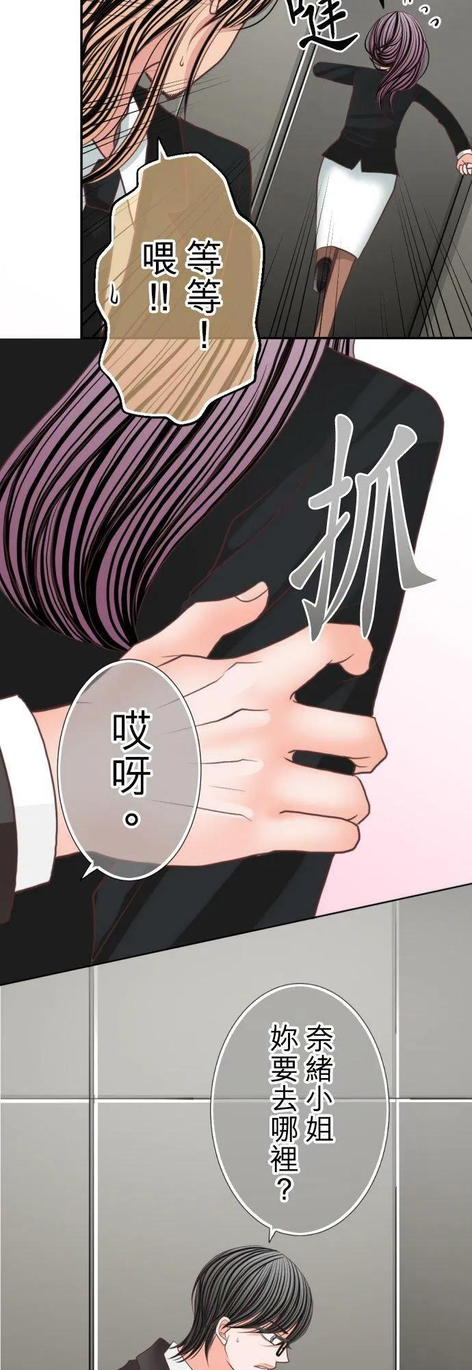 act.99 社长的谋略 第8页