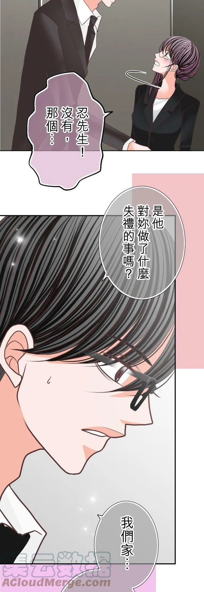 act.99 社长的谋略 第9页