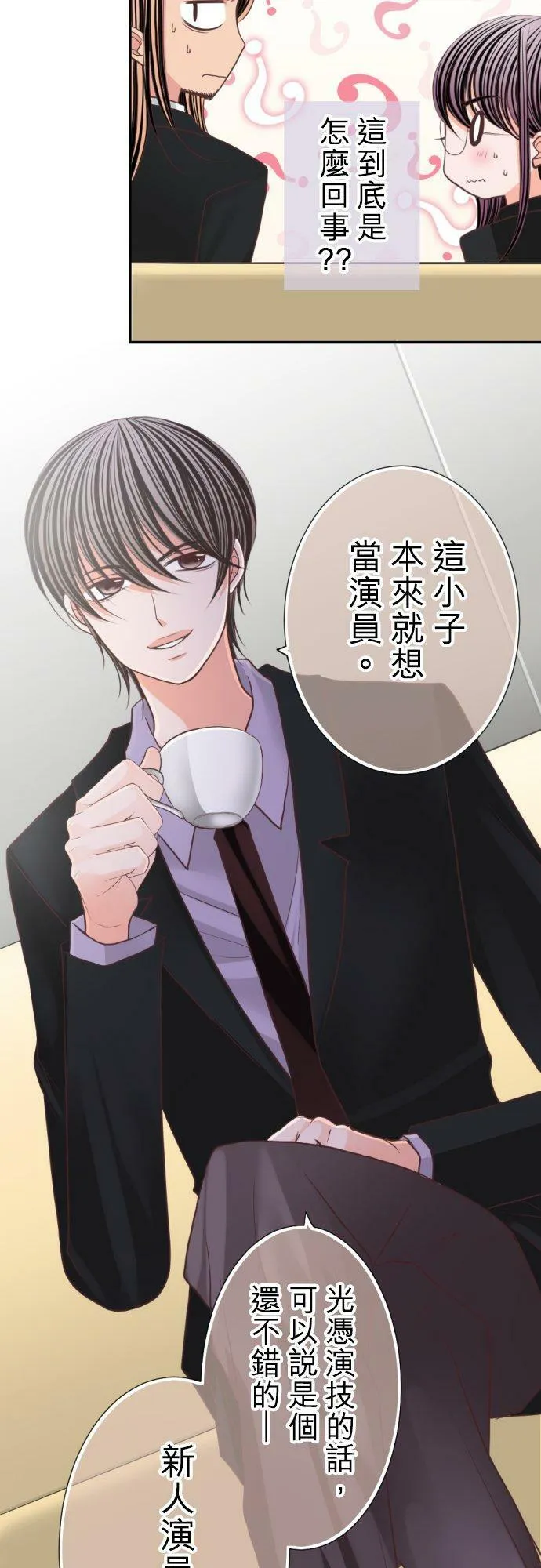 act.99 社长的谋略 第14页