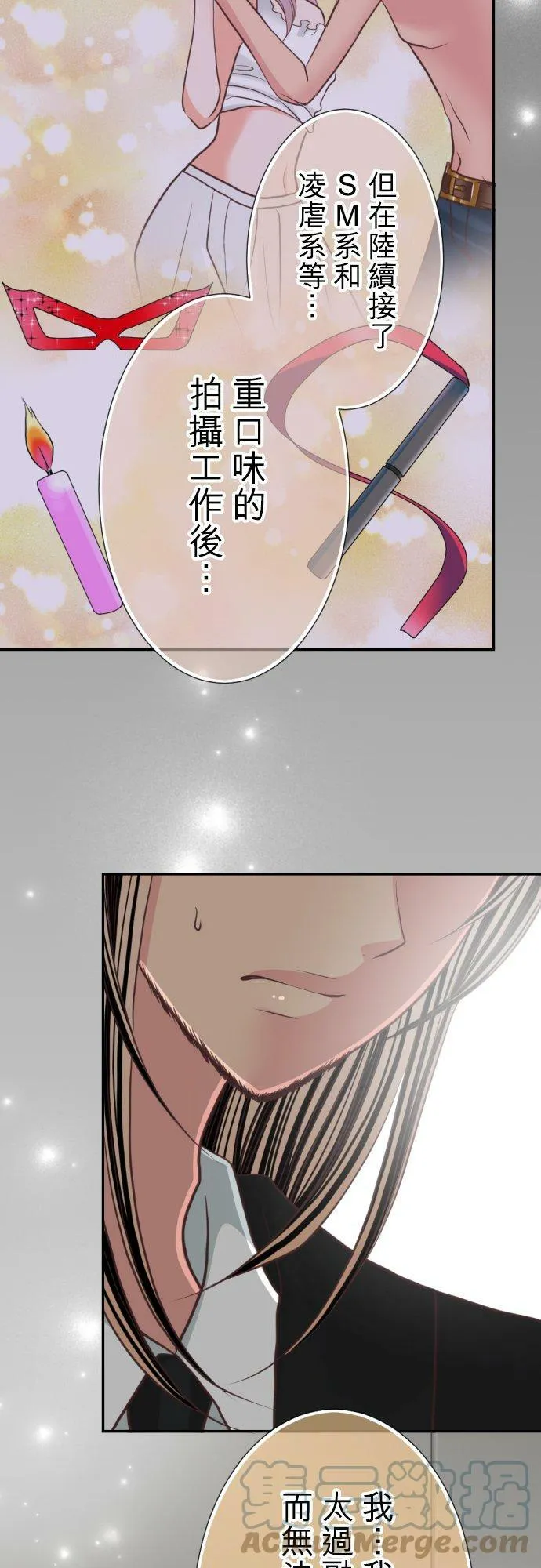 act.99 社长的谋略 第17页