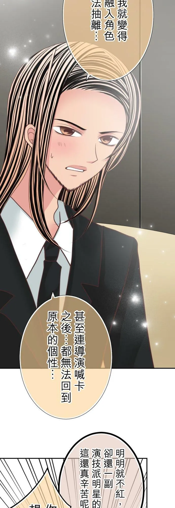 act.99 社长的谋略 第18页