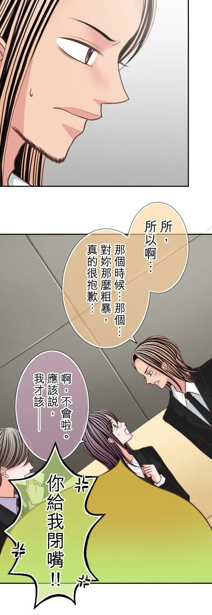 act.99 社长的谋略 第20页