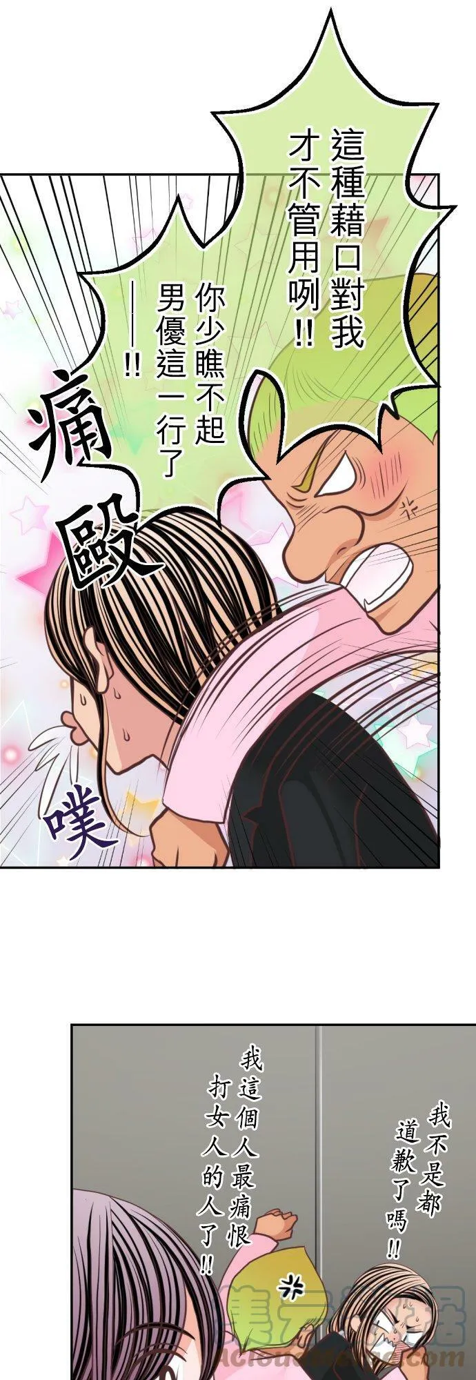 act.99 社长的谋略 第21页
