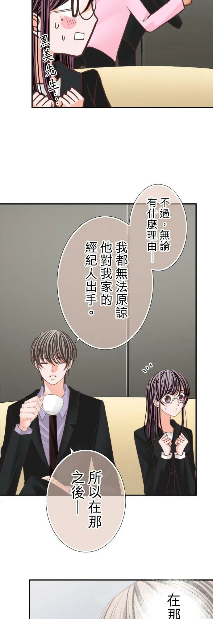 act.99 社长的谋略 第22页