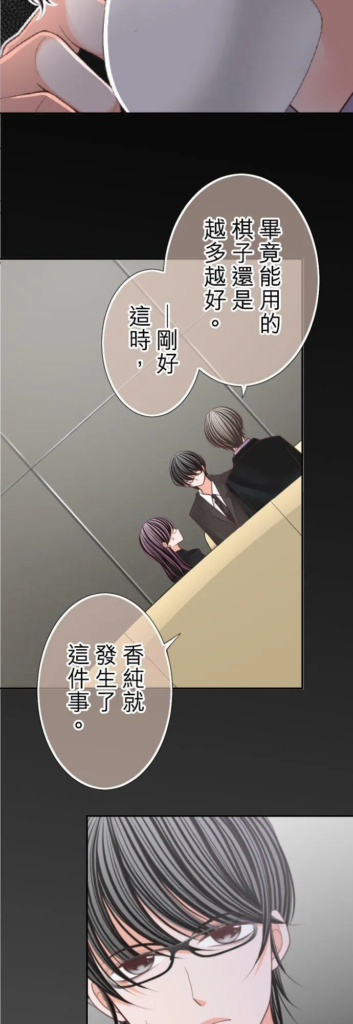 act.99 社长的谋略 第24页