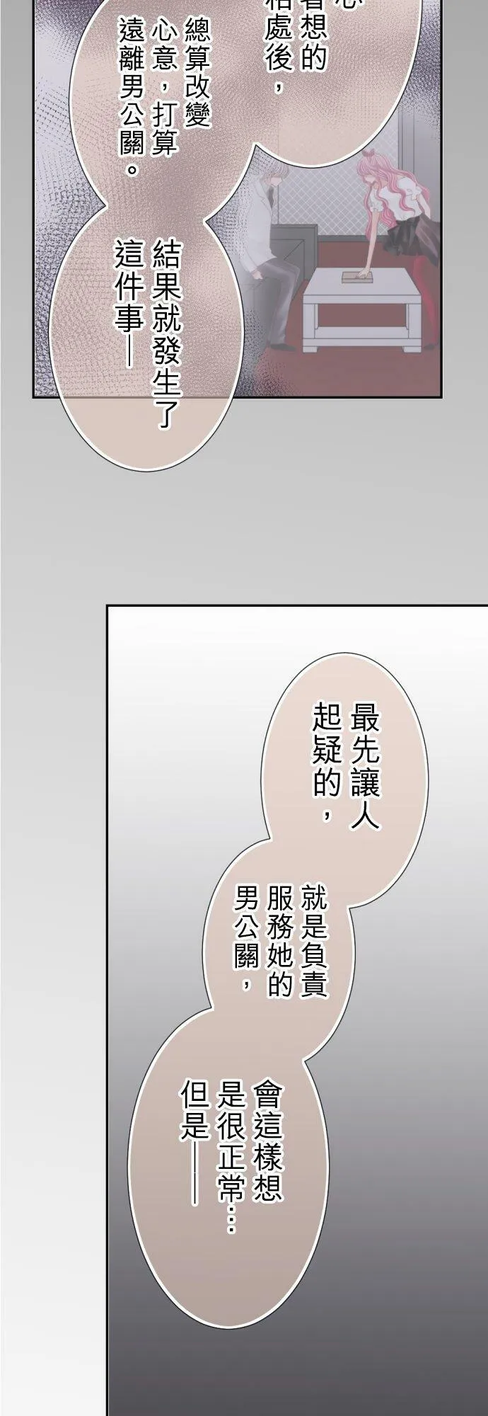 act.99 社长的谋略 第26页